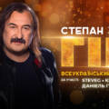 Степан Гіга 5 липня заспіває найкращі хіти у Вінниці просто неба у музеї-садибі Пирогова
