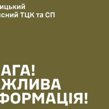 З міркувань безпеки: особовий склад Вінницького ТЦК розосереджено