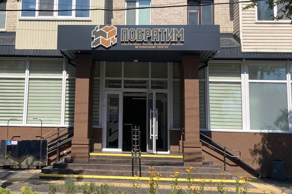 У Вінниці запрацював ветеранський простір «Побратим»  (Фото)