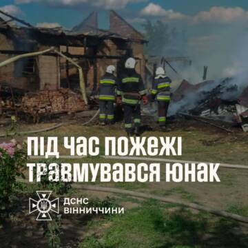 Підліток отримав опіки під час пожежі на Вінниччині