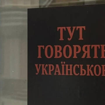 У Києві відкрили кафе, де не можна говорити російською