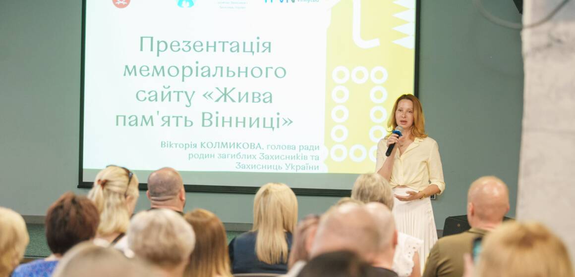 У Вінниці презентували сайт пам’яті про полеглих Героїв – «Жива пам’ять Вінниці»