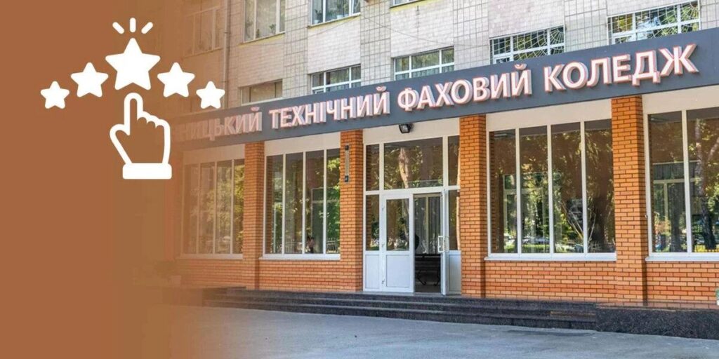 Вінницький коледж найпопулярніший в Україні за кількістю поданих заяв на вступ