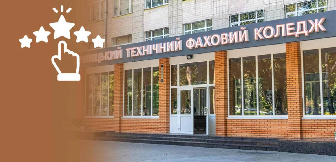 Вінницький коледж – найпопулярніший в Україні за кількістю поданих заяв на вступ