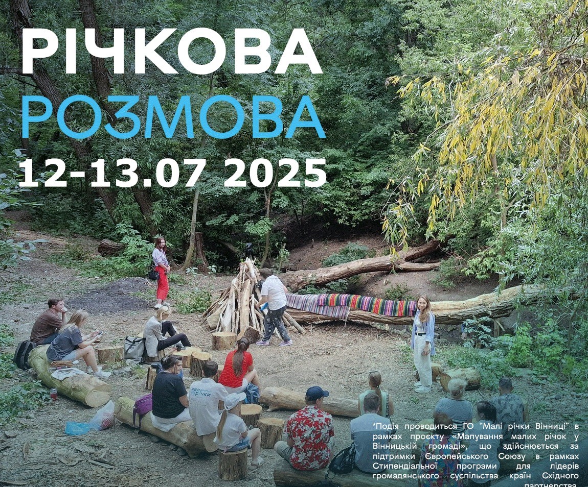Толока, лекторій і підтримка ЗСУ: у Вінниці відбудеться дводенна екоініціатива на річці Скельна