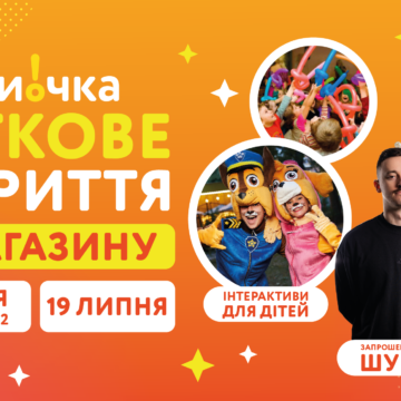 Не пропусти: у Вінниці відкриється 500-й магазин Копійочка