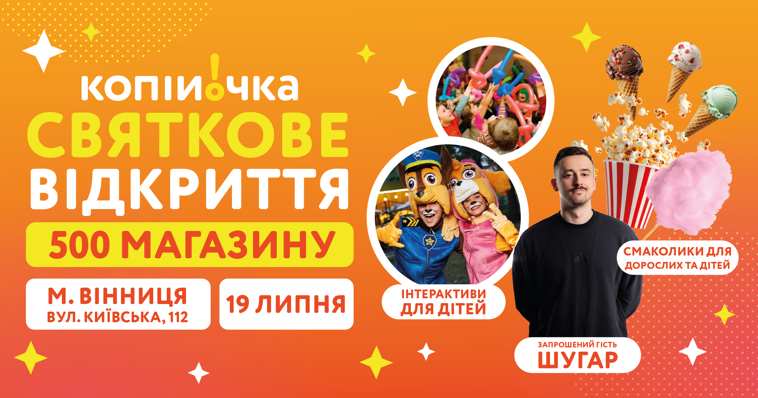 Не пропусти: у Вінниці відкриється 500-й магазин Копійочка