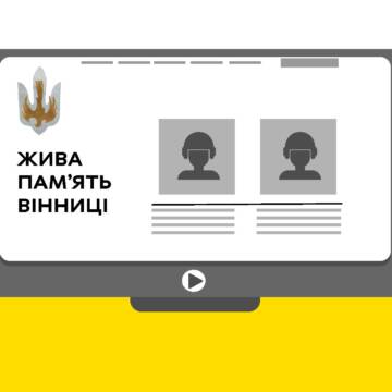 У Вінниці презентують сайт пам’яті про полеглих Героїв — запрошують родини Захисників