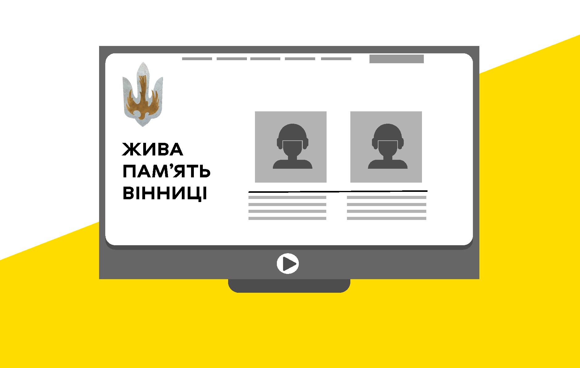 У Вінниці презентують сайт пам’яті про полеглих Героїв — запрошують родини Захисників