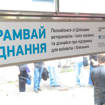 «Трамвай Єднання»: у Вінниці створили пересувний центр підтримки для Захисників і їхніх близьких