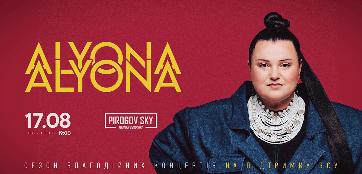 Вона стала справжнім культурним явищем! Alyona Alyona 17 серпня виступить у Вінниці