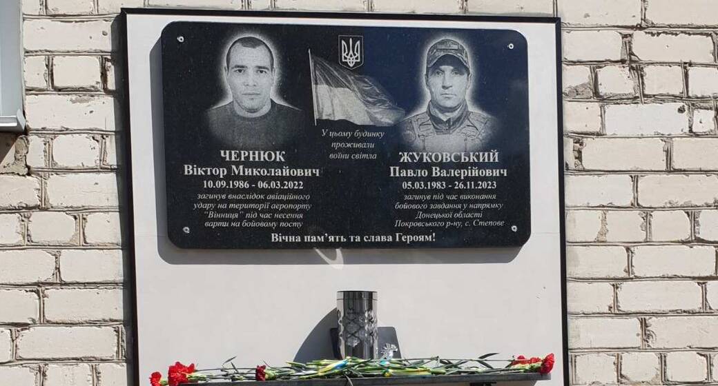 У Вінниці відкрили меморіальну дошку Віктору Чернюку та Павлу Жуковському