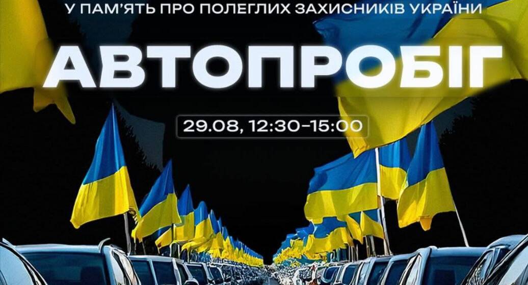 У Вінниці відбудеться автопробіг до Дня пам’яті полеглих Героїв