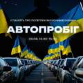 У Вінниці відбудеться автопробіг до Дня пам’яті полеглих Героїв