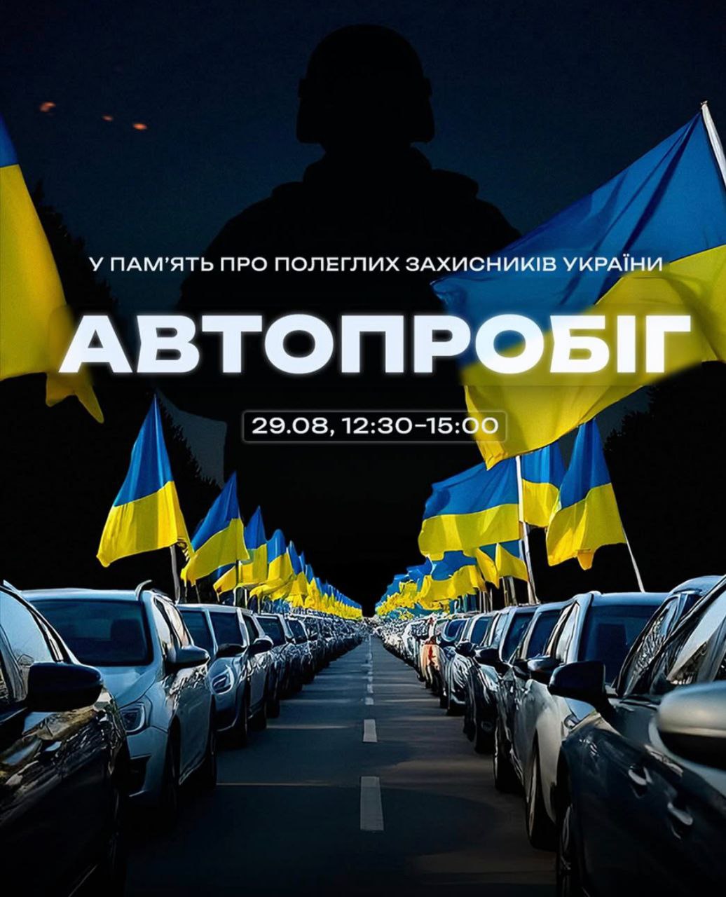 У Вінниці відбудеться автопробіг до Дня пам’яті полеглих Героїв