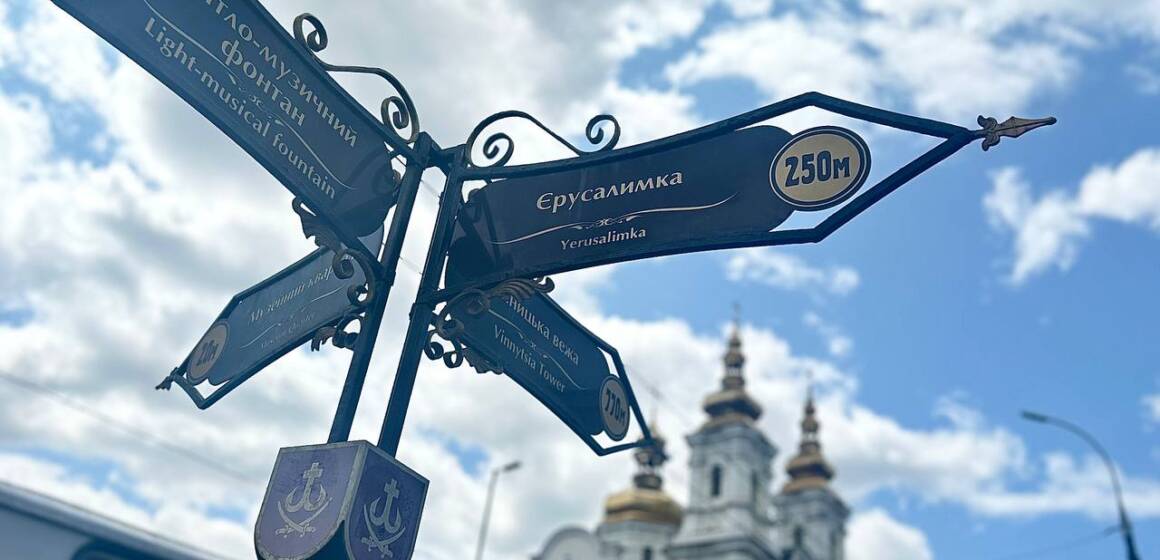 Єрусалимка у Вінниці: історик розповість маловідомі факти про квартал