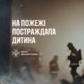 У Жмеринці під час пожежі травмувався 15-річний юнак