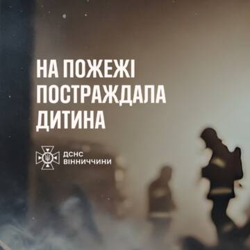 У Жмеринці під час пожежі травмувався 15-річний юнак
