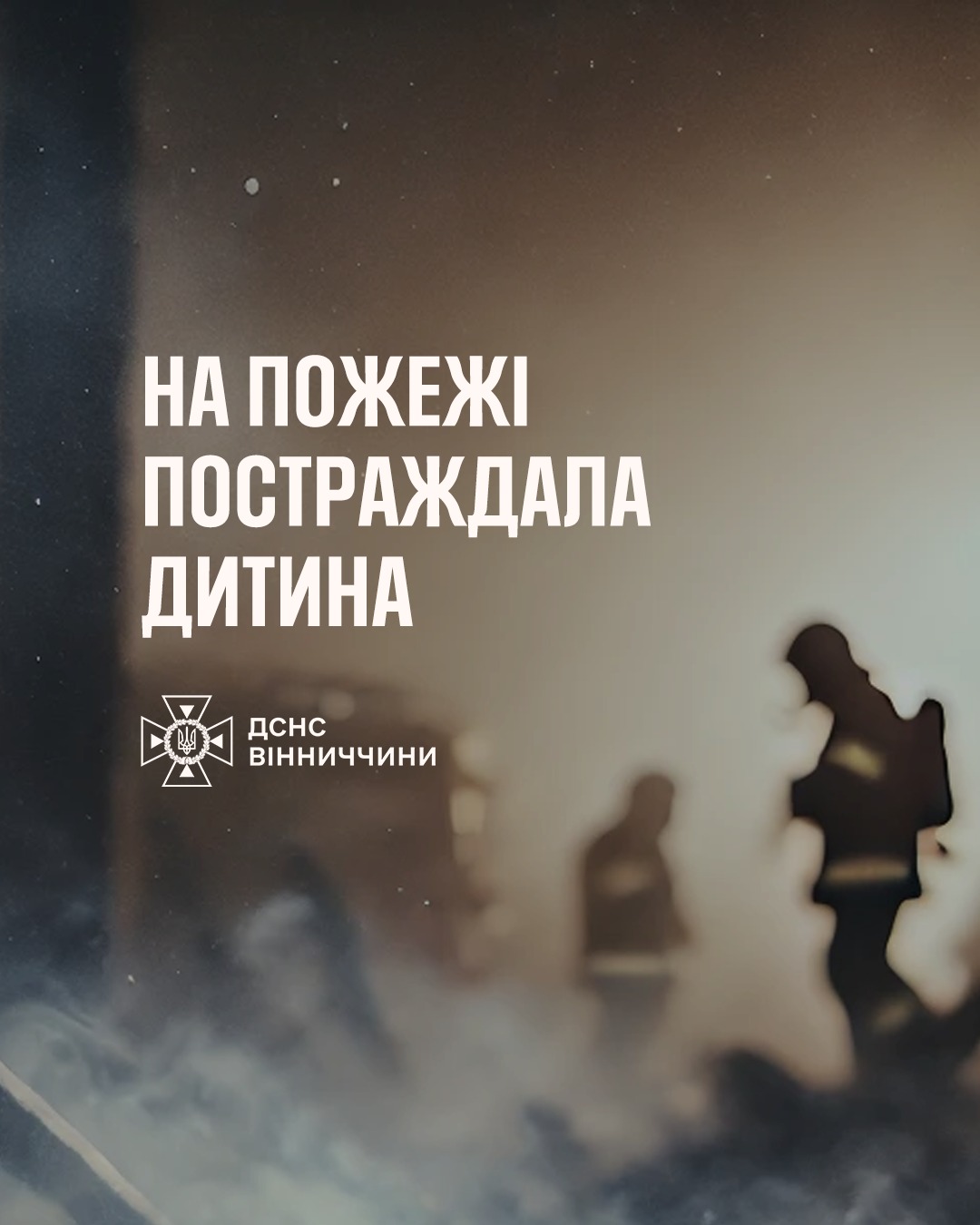 У Жмеринці під час пожежі травмувався 15-річний юнак