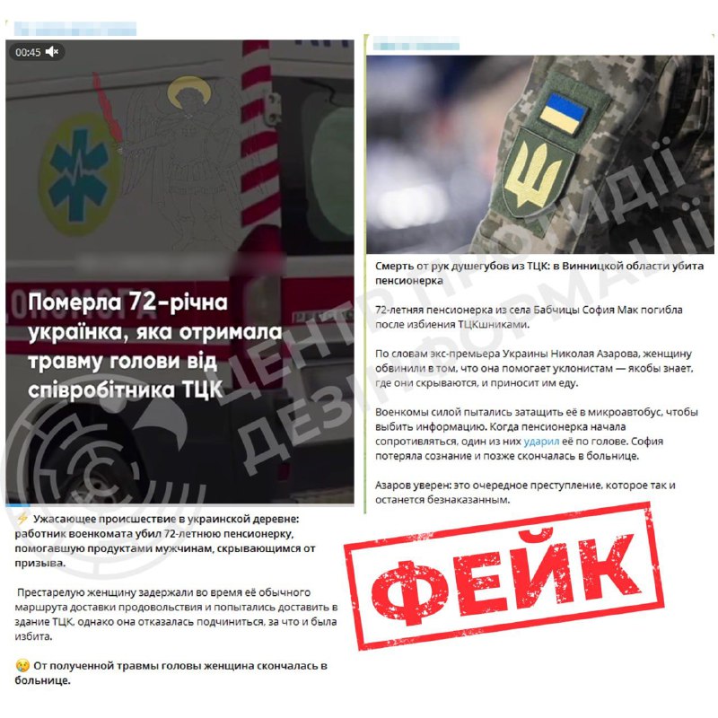 72-річна вінничанка, яку «побили працівники ТЦК», — фейк російської пропаганди