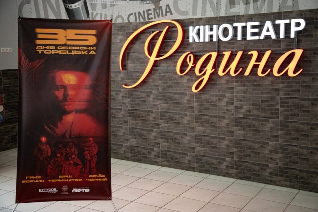 На Вінниччині відбувся показ фільму «35 днів оборони Торецька»