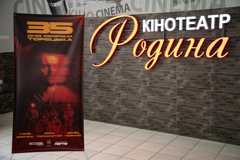 На Вінниччині відбувся показ фільму «35 днів оборони Торецька»