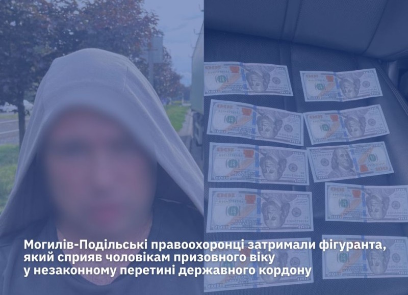 Фото організатора незаконного перетину кордону на Вінниччині та грошей
