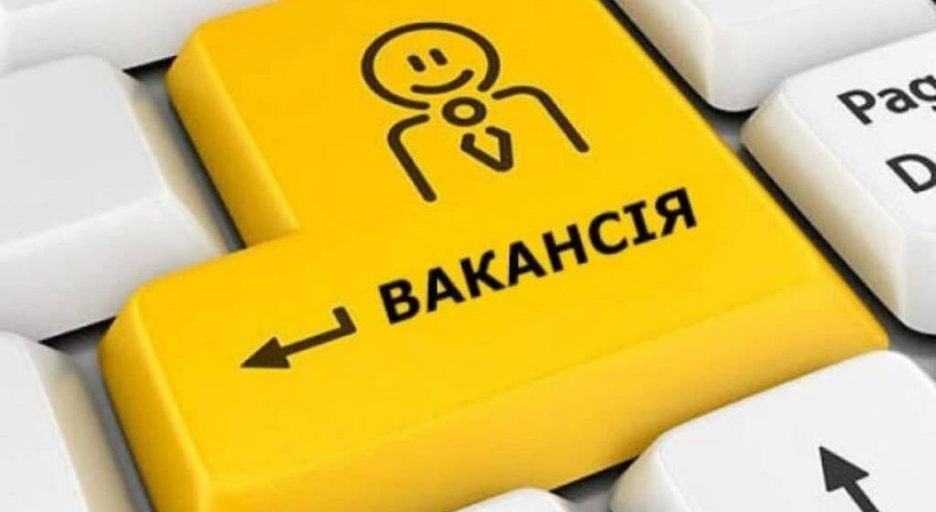 Вакансія - ілюстрація до теми пошуку роботи у Вінниці