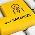 Вакансія - ілюстрація до теми пошуку роботи у Вінниці