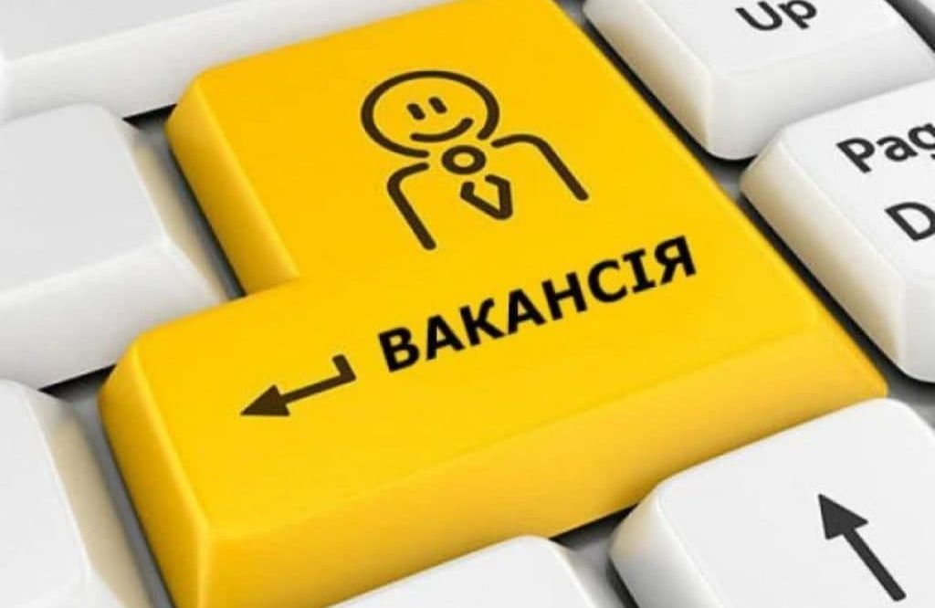 Вакансія - ілюстрація до теми пошуку роботи у Вінниці