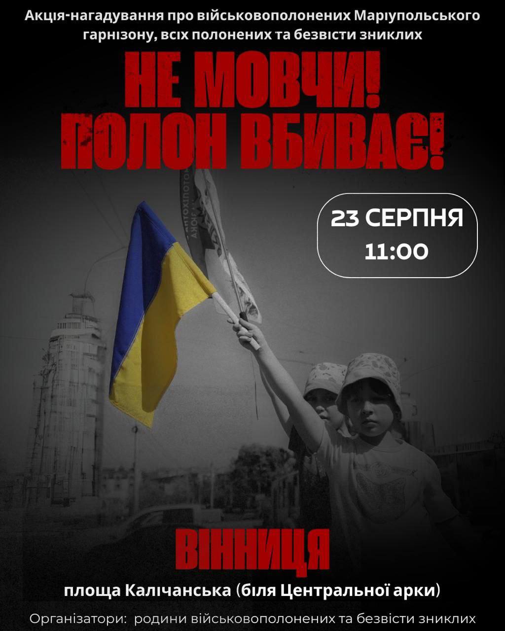 У Вінниці сьогодні відбудеться акція «Не мовчи! Полон – вбиває!»