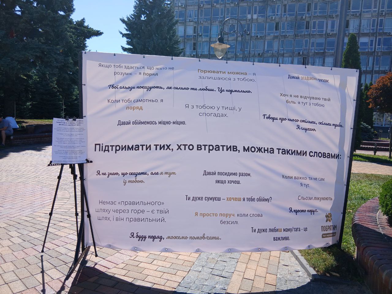 Інформаційний стенд