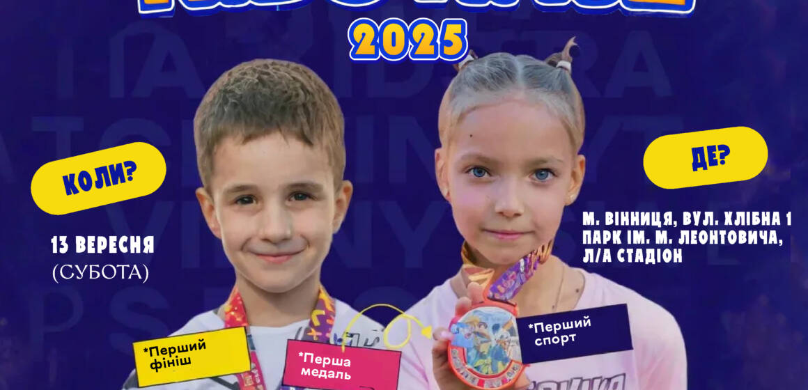 Vinnytsia Kids Race 2025