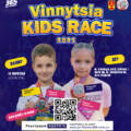 Vinnytsia Kids Race 2025