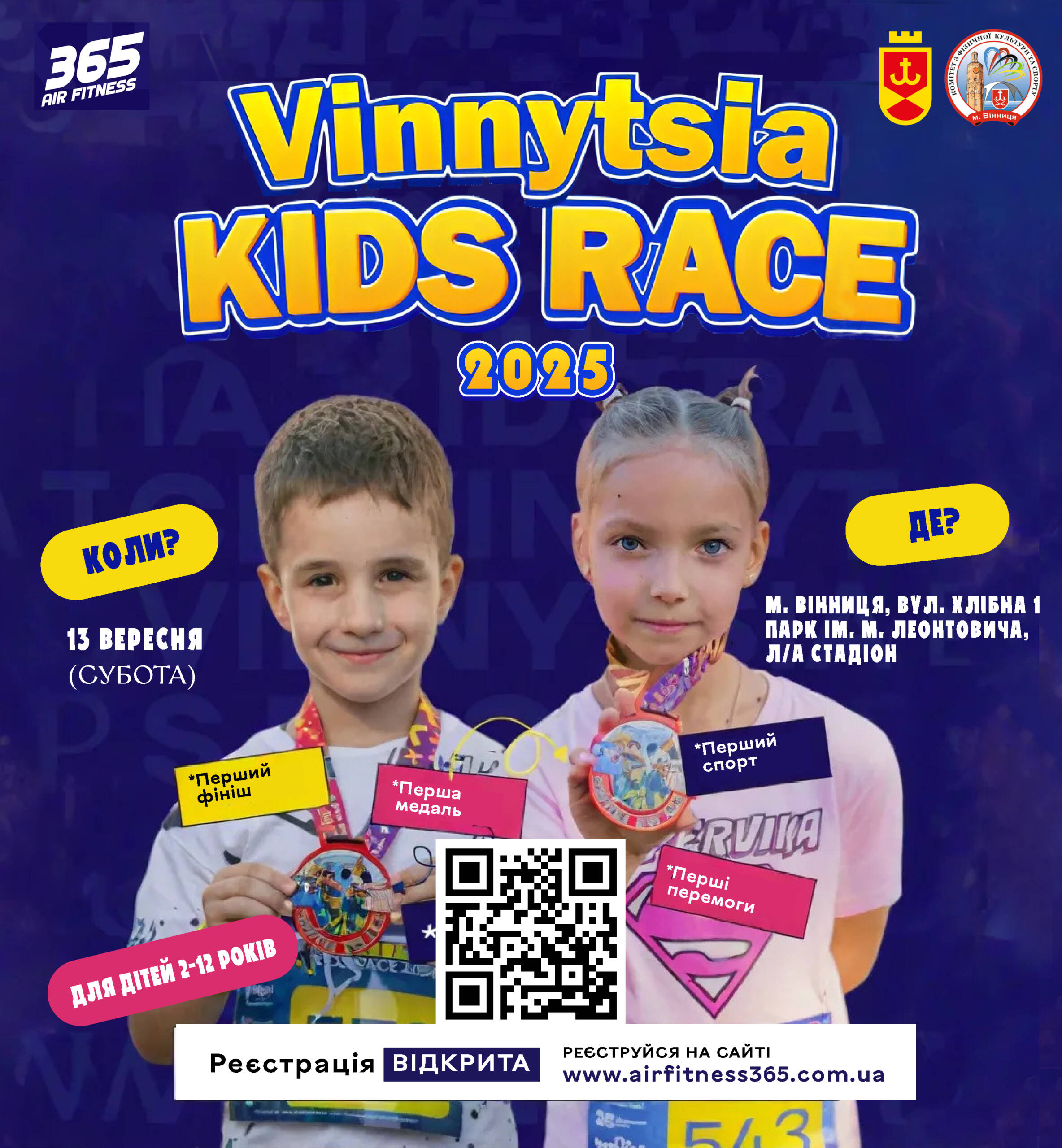 Vinnytsia Kids Race 2025