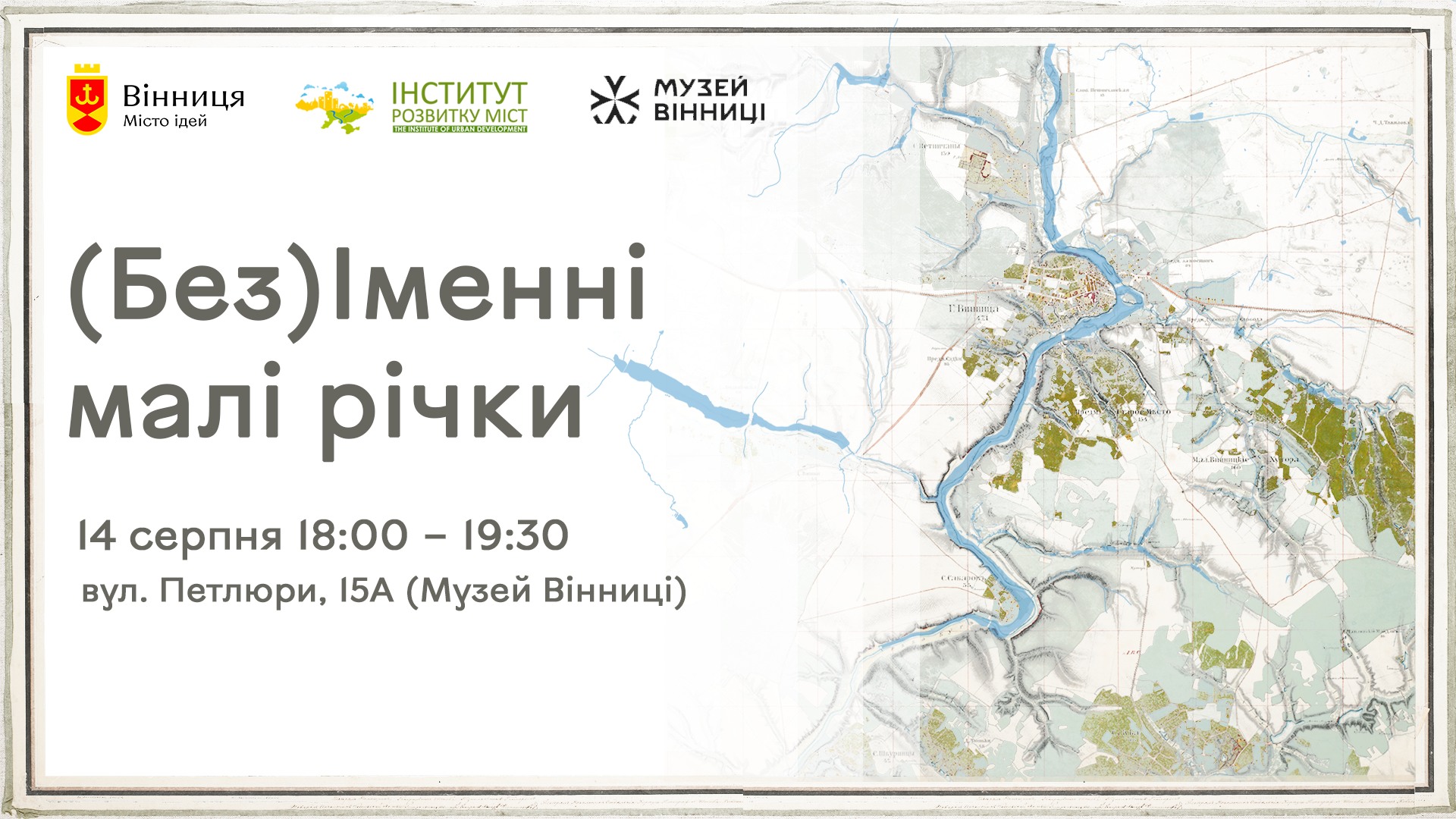 На відкритій зустрічі у Вінниці презентують назви 34 малих річок