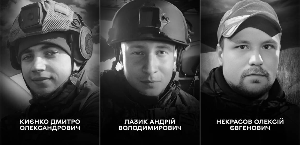 Дмитро Києнко, Андрій Лазик, Олексій Некрасов