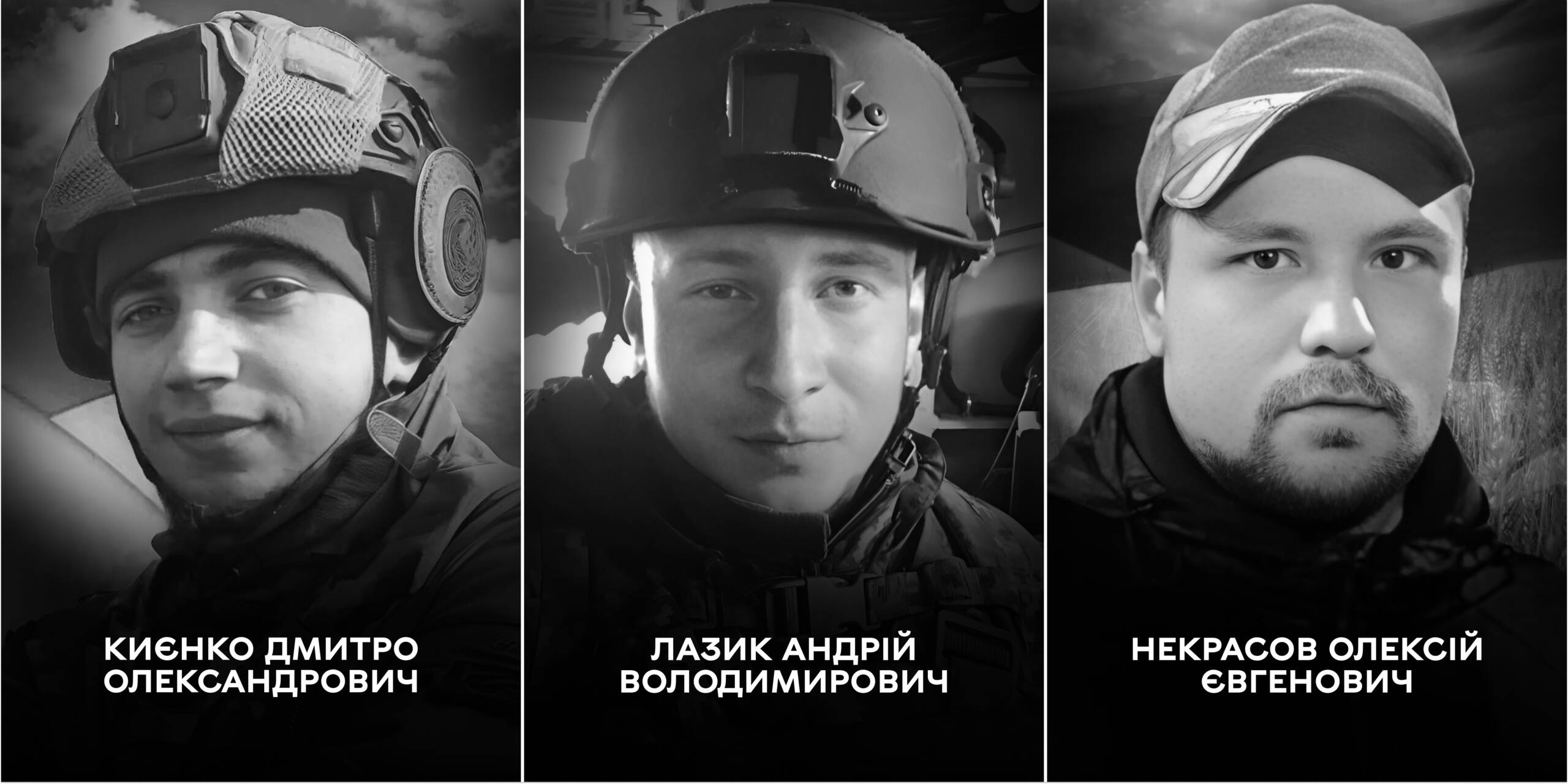 Дмитро Києнко, Андрій Лазик, Олексій Некрасов