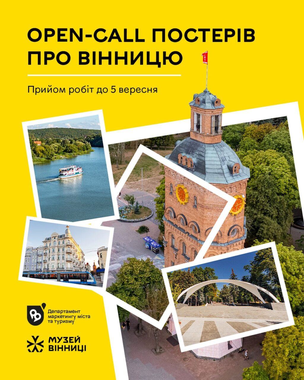 У Вінниці оголосили конкурс для митців