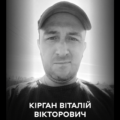Вінниця прощається з Захисником України Віталієм Кіргантом