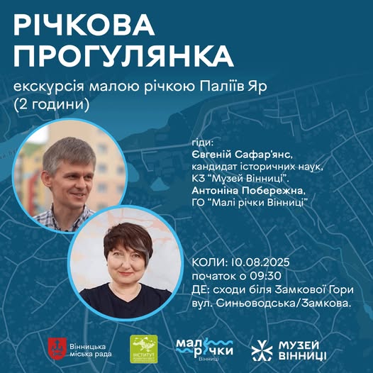 Вінничан запрошують на екоекскурсію  Палієвим яром