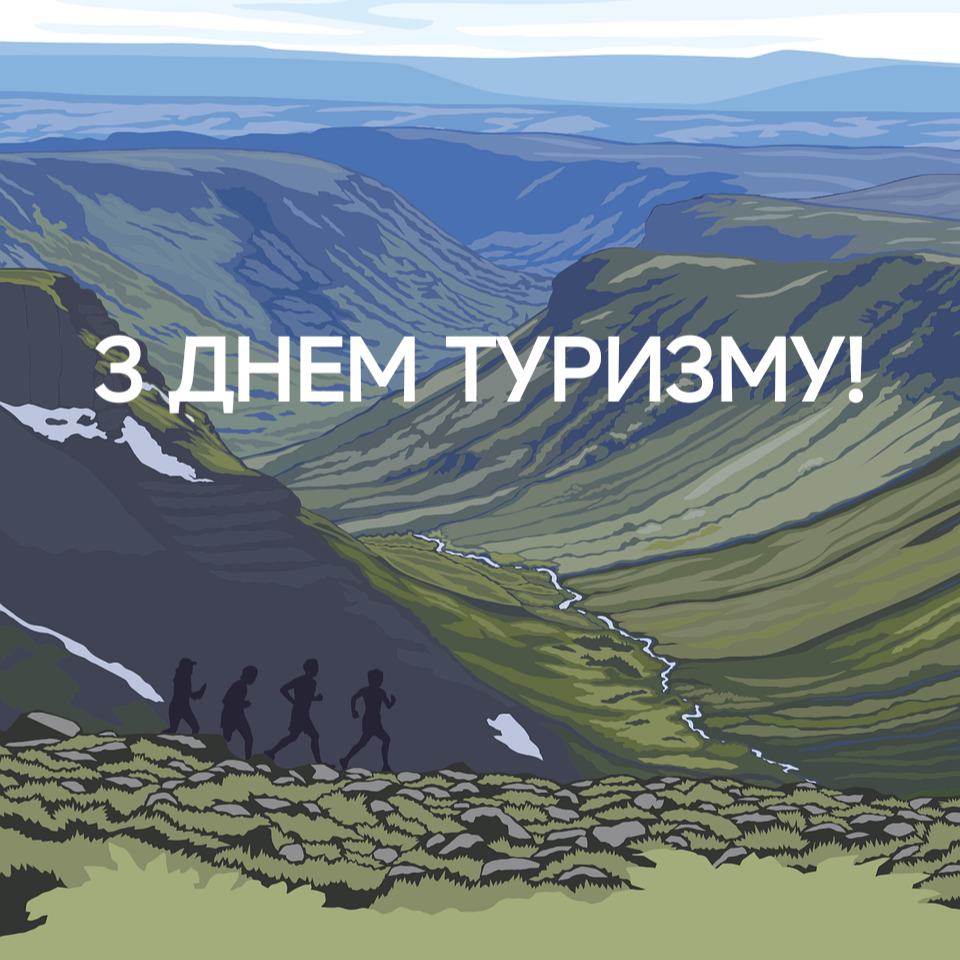 День туризму в Україні 2025