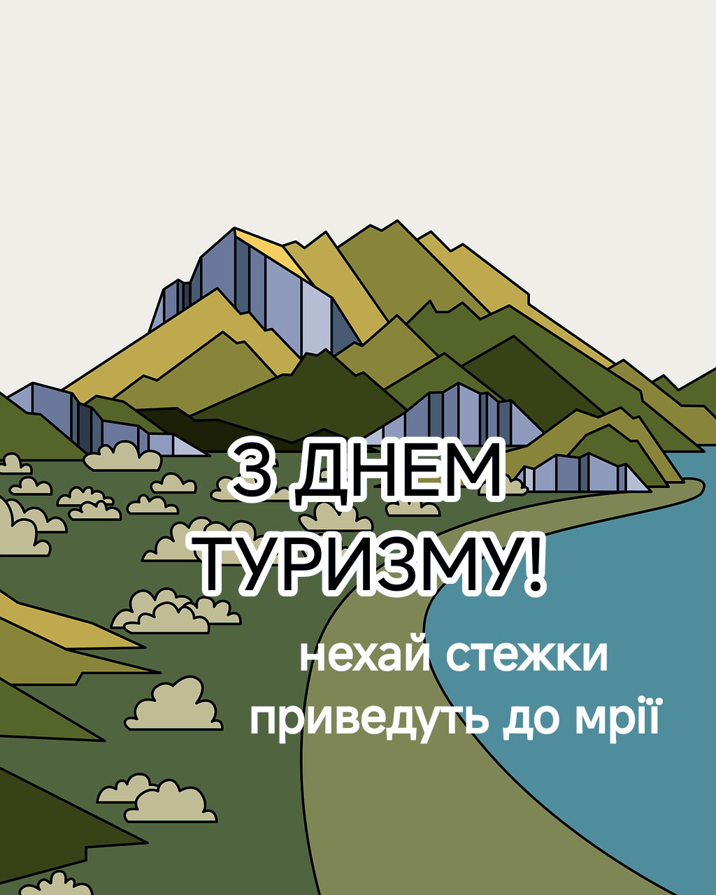 Картинка з днем туризму 2025