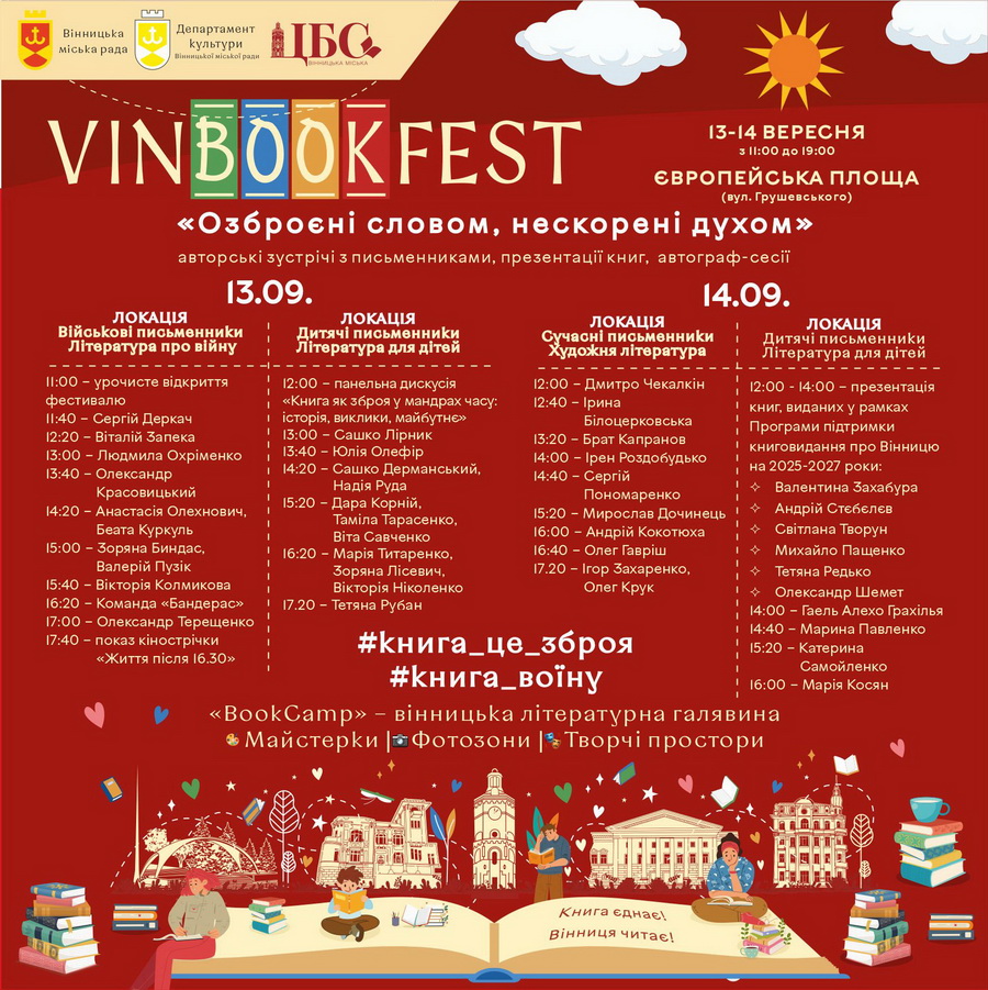 афіша він бук фест