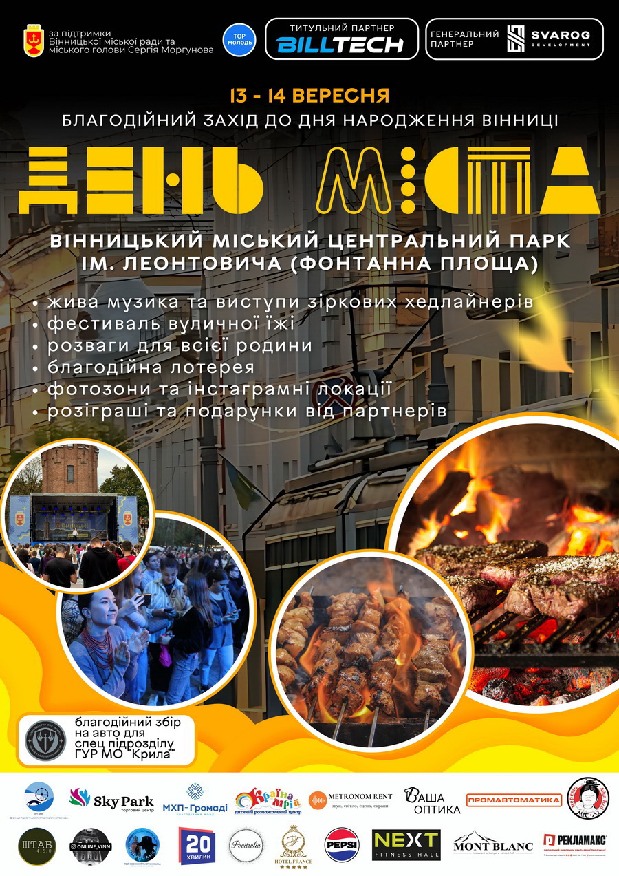 афіша благодійного фестивалю