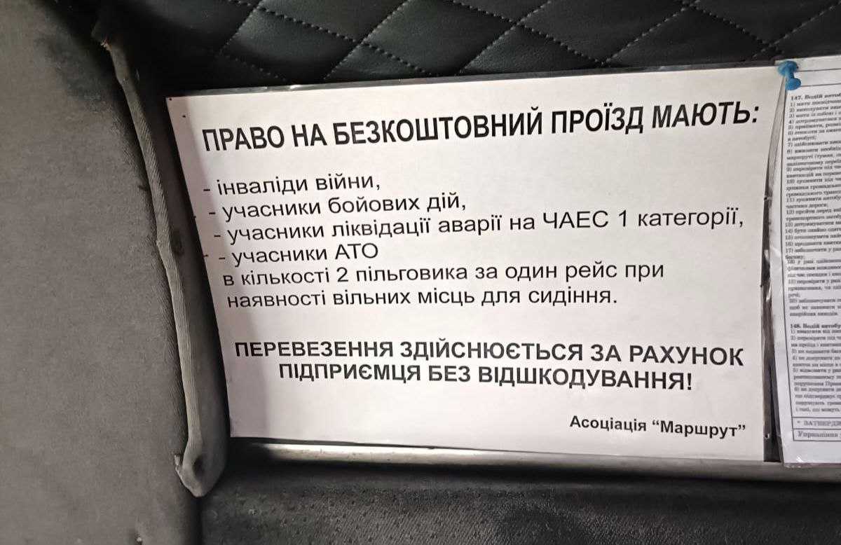 Напис у маршрутному таксі