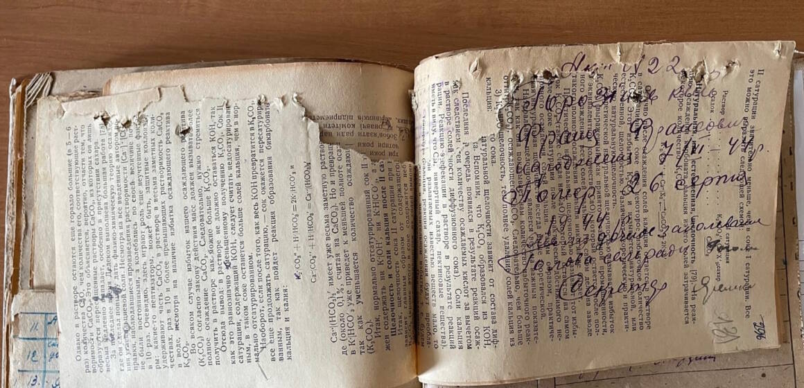 Записи про смерть у підручнику з хімії в архіві Вінниці