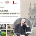 Тиждень коцюбинського у Вінниці