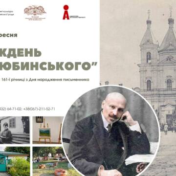 Тиждень коцюбинського у Вінниці