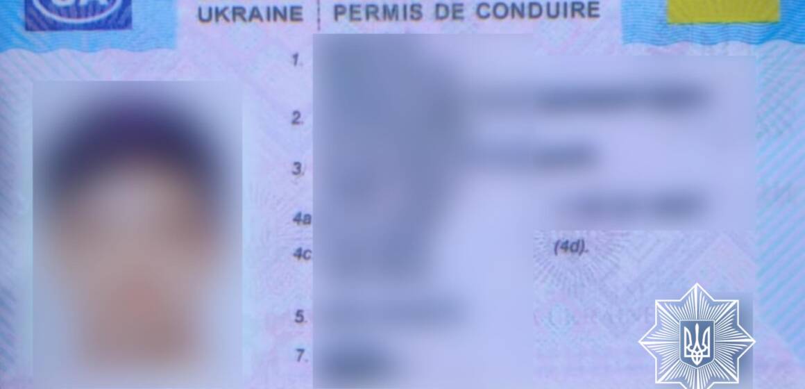 Фальшиві права